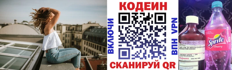 Codein напиток Lean (лин)  Бабушкин 